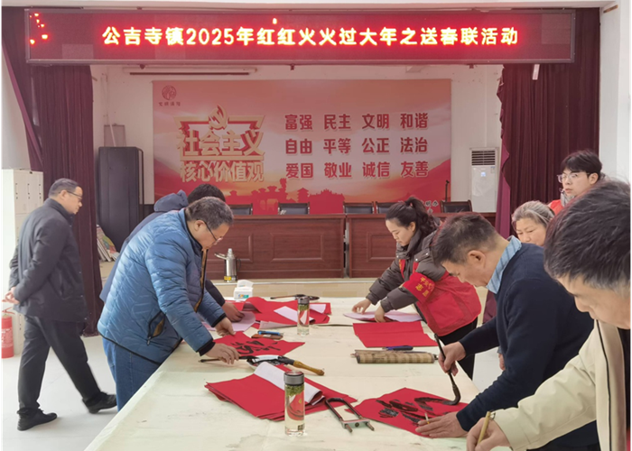 涡阳县公吉寺镇“红红火火过大年”送春联暨文化艺术交流活动纪实