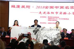 雏鹰展翅 2018书画名家进校园活动走进洛阳实验小学